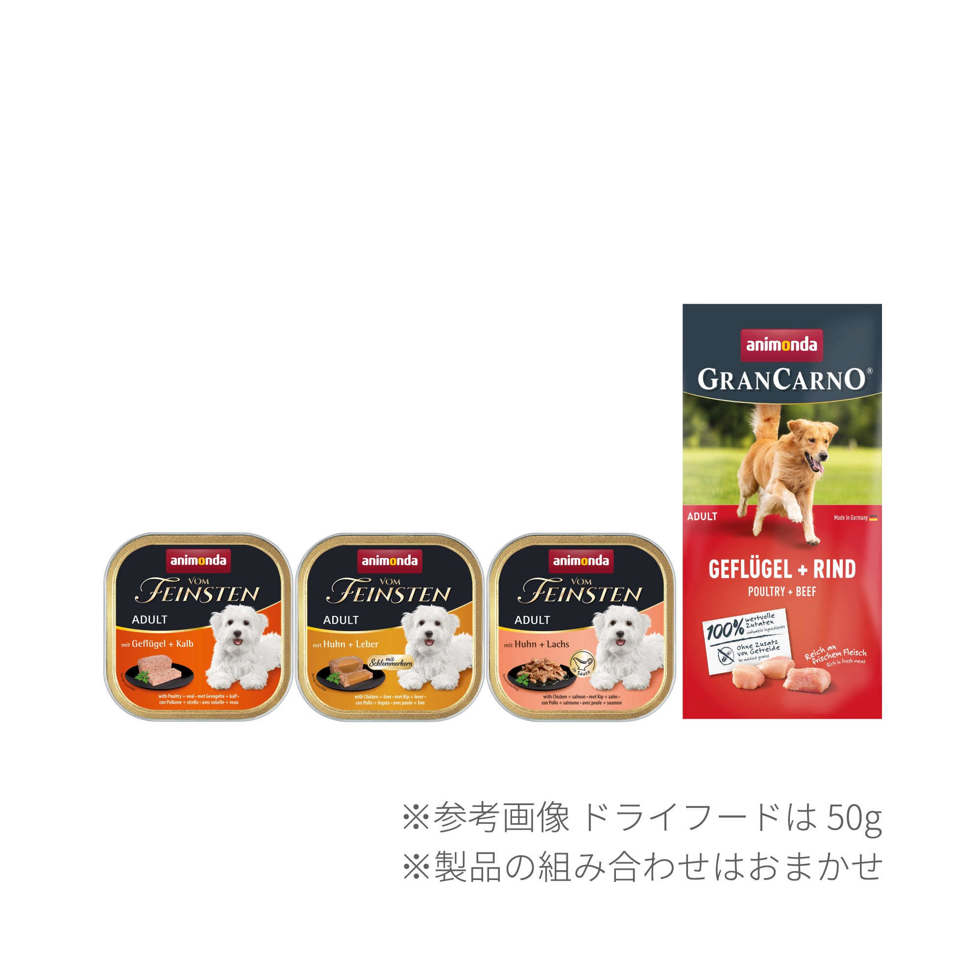 犬用お試しセット | アニモンダ公式通販｜ドイツ発のプレミアムペット